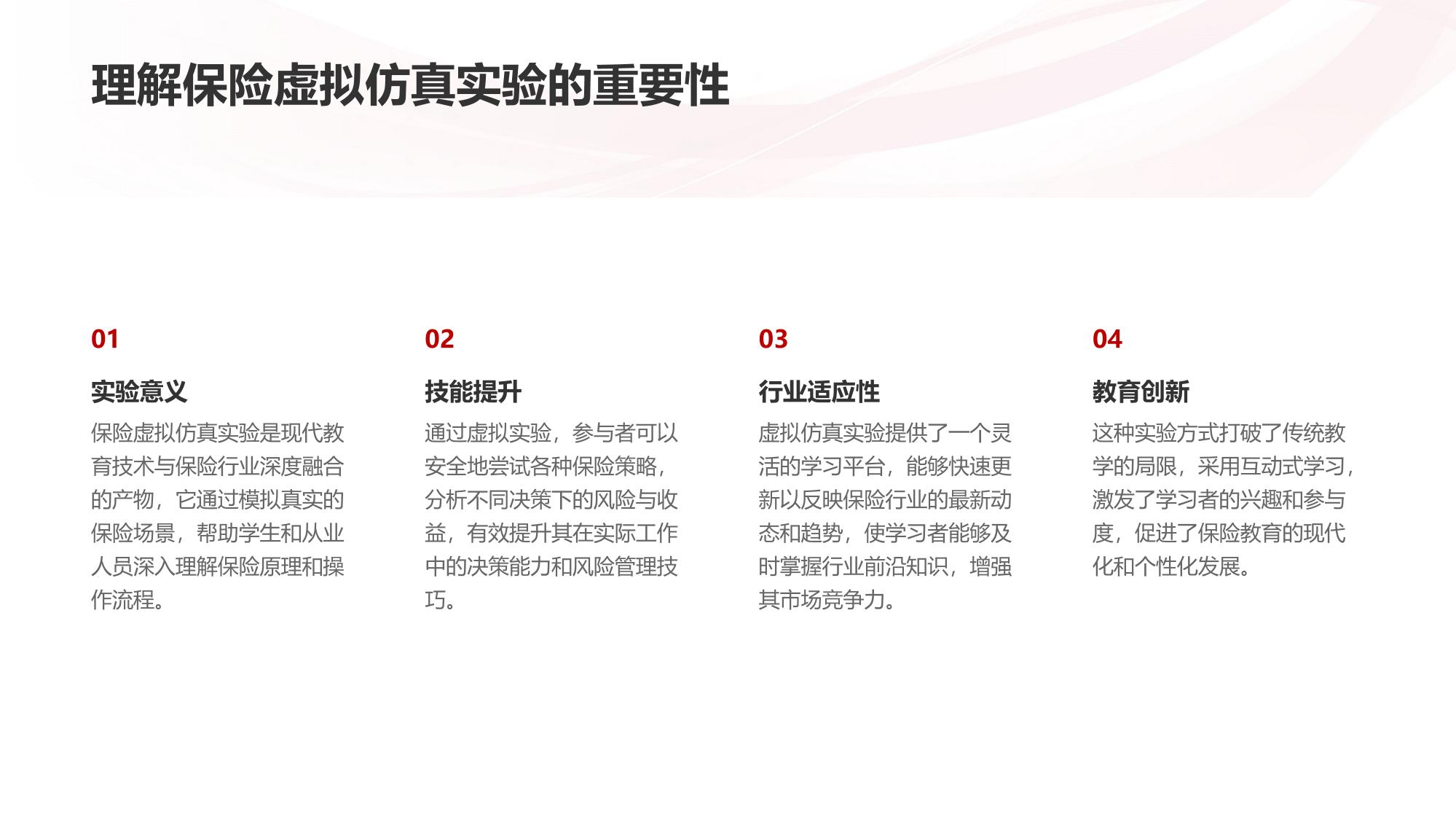 保险虚拟仿真实验设备接口规范定制